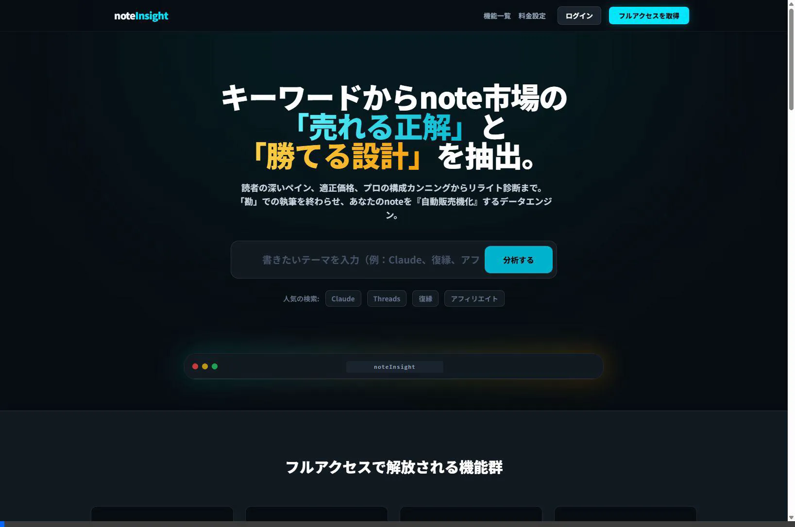 noteInsight search demo